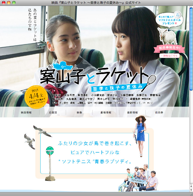 映画 案山子とﾗｹｯﾄ前売券でget ソフトテニス サプリメンツ