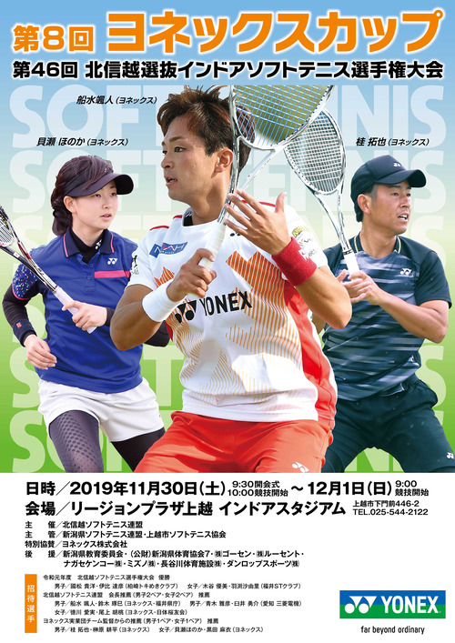 yonexcup2019hokushinetsu
