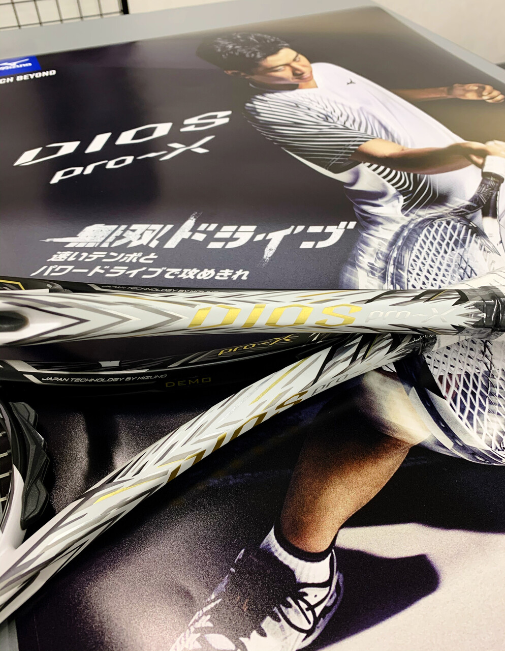無双ドライブ!!☆DIOS PRO-X☆ : ソフトテニス☆サプリメンツ 無双ドライブ!!☆DIOS PRO-X☆ : ソフトテニス☆サプリメンツ