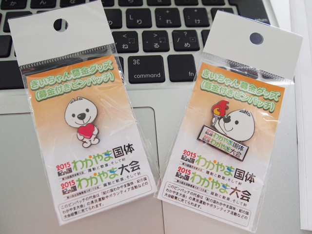 2015和歌山国体☆きいちゃんピンバッジGet!☆ : ソフトテニス☆サプリ