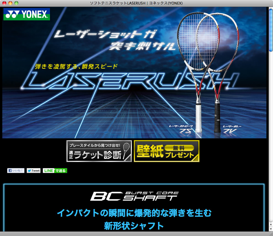 あれは Laserushだーっ ソフトテニス サプリメンツ