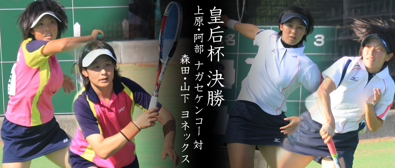 桂 高月 上原 阿部がv 天皇杯 ソフトテニス サプリメンツ