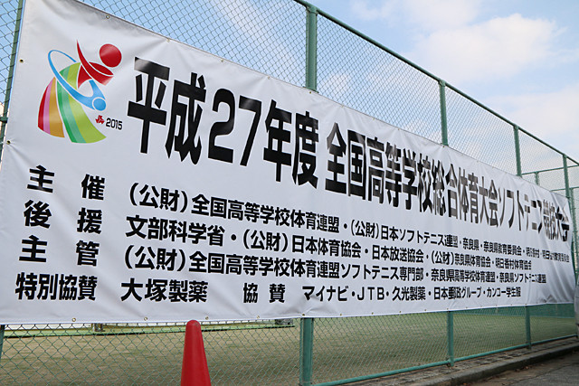 奈良インハイ開幕 男子個人ベスト32 ソフトテニス サプリメンツ 奈良インハイ開幕 男子個人ベスト32 ソフトテニス サプリメンツ
