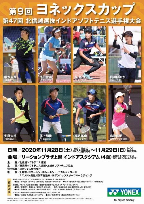 ヨネックスカップ2020-1