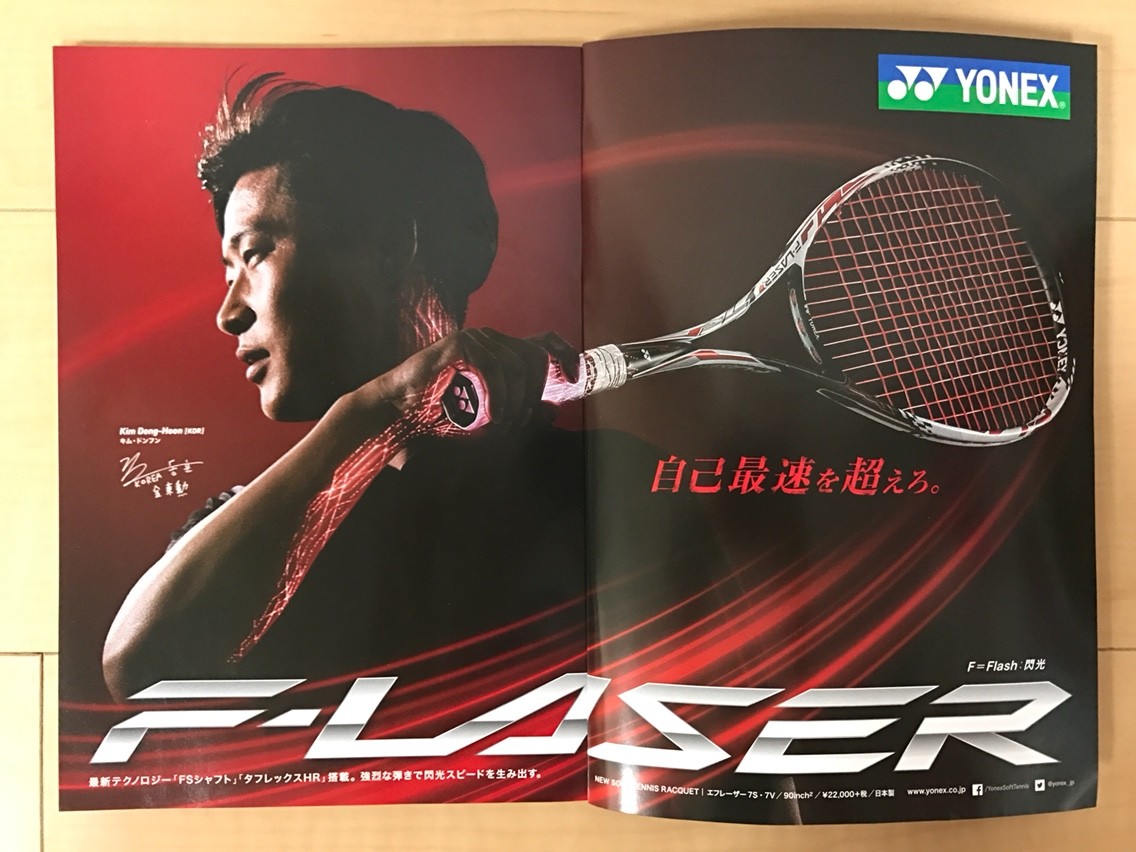 ヨネックス　ソフトテニス　韓国代表 ヨネックスワールドチャレンジin岐阜に参加する韓国代表の