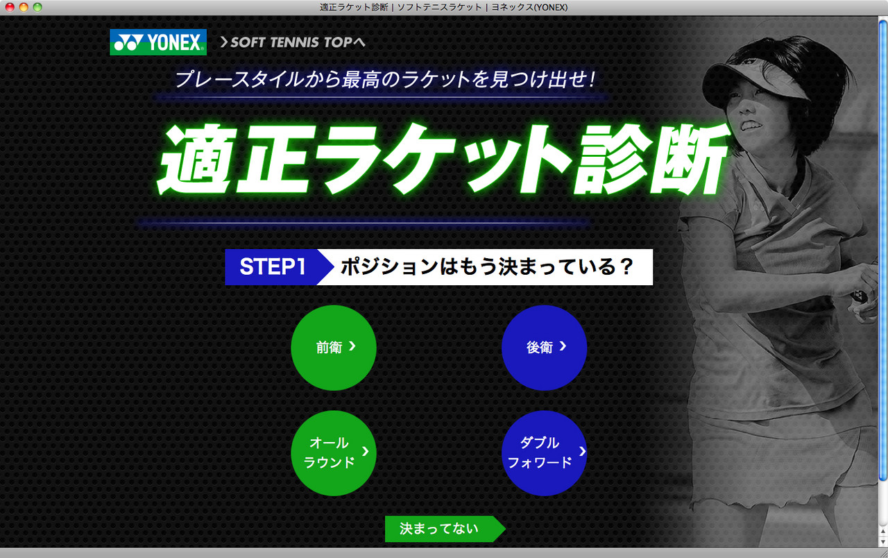 プレースタイルから最高のラケットを見つけ出せ ラケット診断 ソフトテニス サプリメンツ プレースタイルから最高のラケットを見つけ出せ ラケット診断 ソフトテニス サプリメンツ
