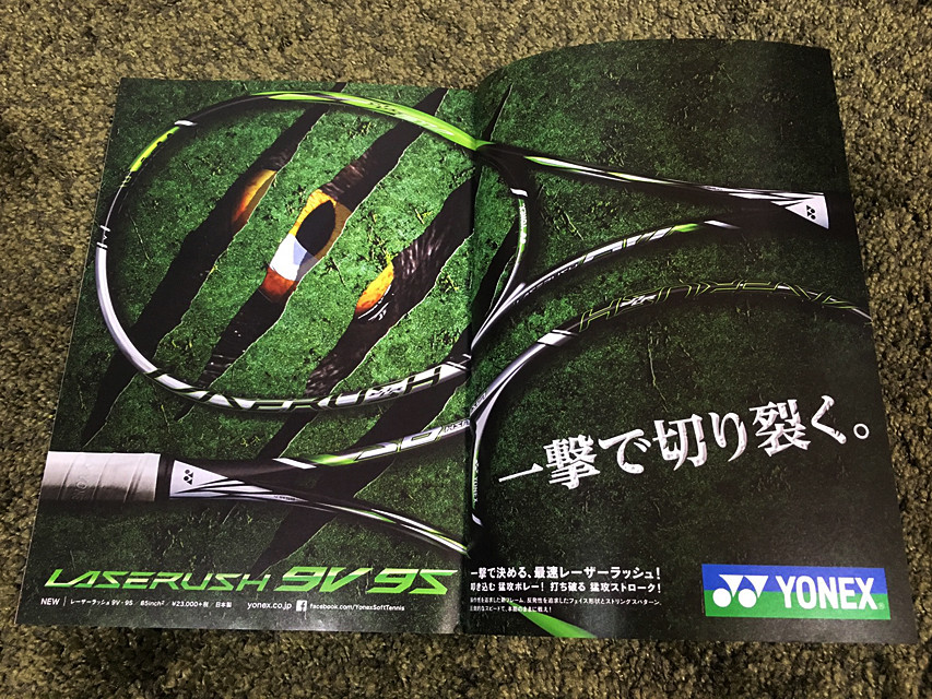 一撃で切り裂く。◇LASERUSH9S/9V!!◇ : ソフトテニス☆サプリメンツ