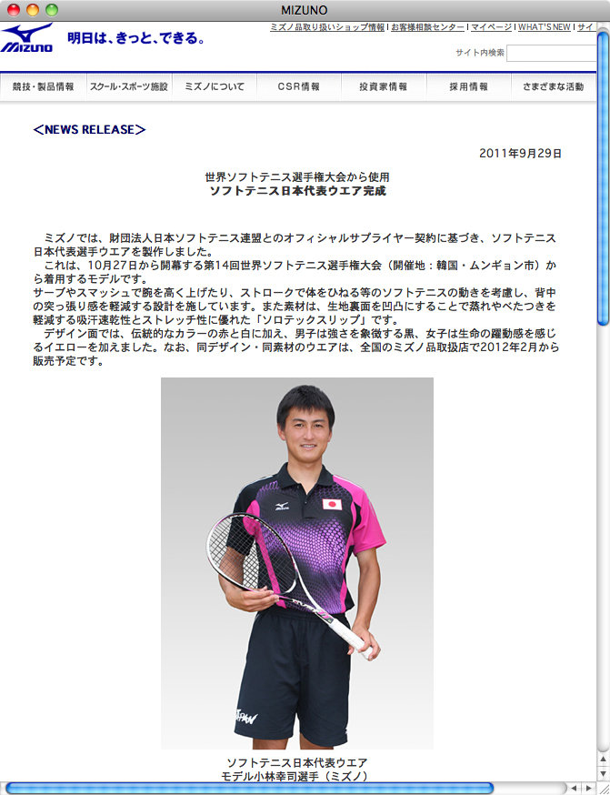 超レア！ソフトテニス日本代表ウェア