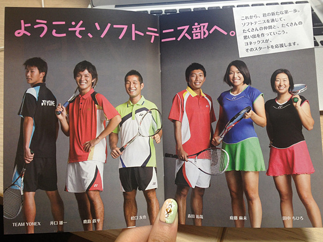 ソフトテニス部 新入部員向けカタログ ソフトテニス サプリメンツ