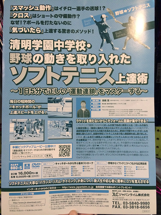 清明学園中学校 野球の動きを取り入れたソフトテニス上達術DVD 1