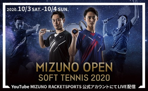 mizunoopen2020