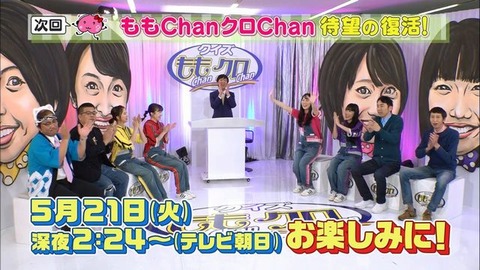 5 21 うたコン ももクロchan ももクロ Cax Cafe ももカフェ