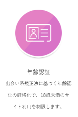 pcmax年齢確認