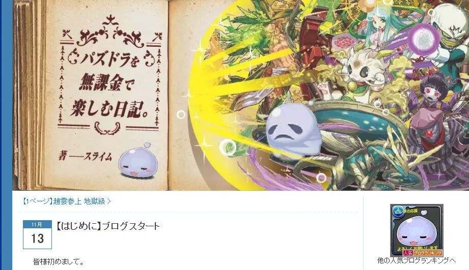 295ページ ブログ開設6周年をhistory Viewと共に パズドラを無課金で楽しむ日記 著スライム 295ページ ブログ開設6周年をhistory Viewと共に パズドラを無課金で楽しむ日記 著スライム