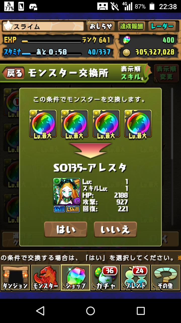 217ページ モンハンコラボ第3弾 パズドラを無課金で楽しむ日記 著スライム 217ページ モンハンコラボ第3弾 パズドラを無課金で楽しむ日記 著スライム
