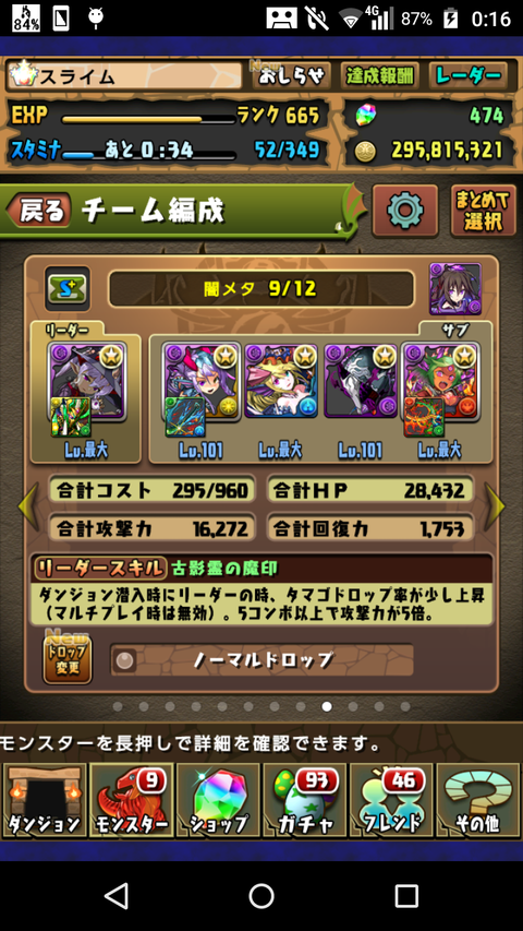 274ページ ガネーシャの財窟ver パズドラを無課金で楽しむ日記 著スライム