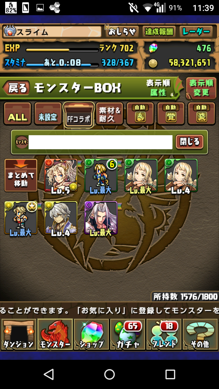 237ページ キャラ多すぎ Ffガチャ 大爆死 パズドラを無課金で楽しむ日記 著スライム 237ページ キャラ多すぎ Ffガチャ 大爆死 パズドラを無課金で楽しむ日記 著スライム