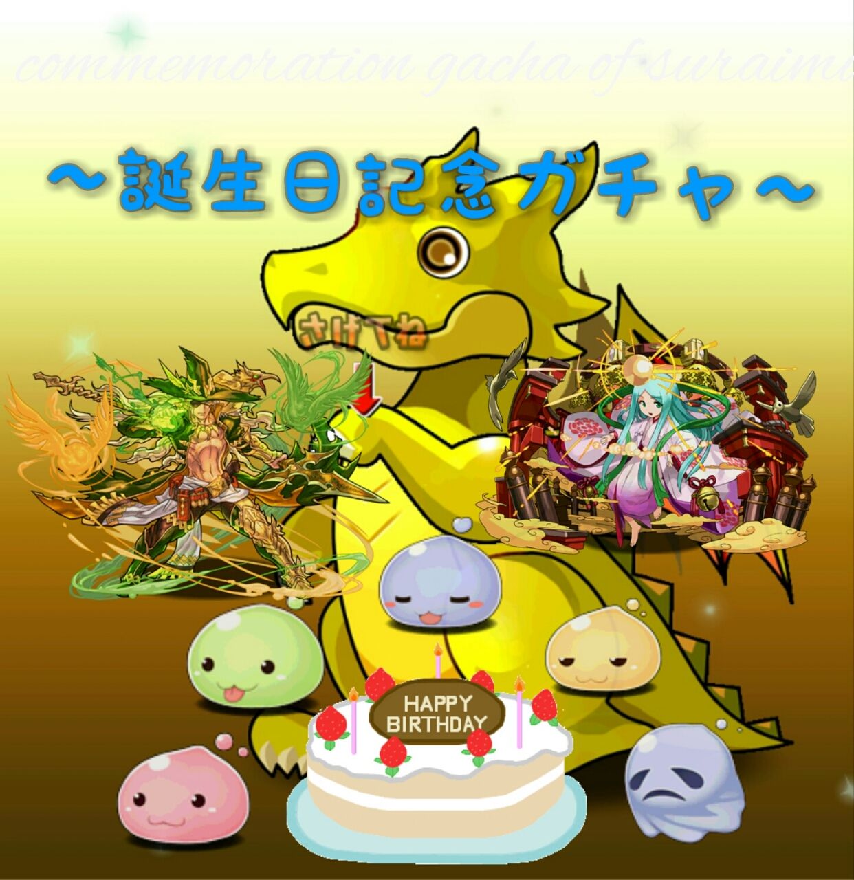 62ページ 誕生日記念ガチャ 運営からのプレゼント パズドラを無課金で楽しむ日記 著スライム 62ページ 誕生日記念ガチャ 運営からのプレゼント パズドラを無課金で楽しむ日記 著スライム