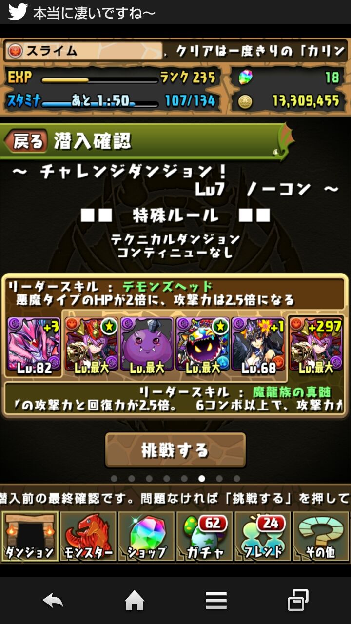 64ページ チャレダン7へホノピィをとりに パズドラを無課金で楽しむ日記 著スライム