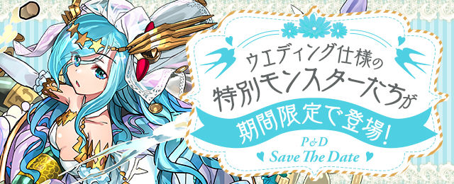 162ページ 久々の台湾版のコラボガチャ ジューンブライド パズドラを無課金で楽しむ日記 著スライム