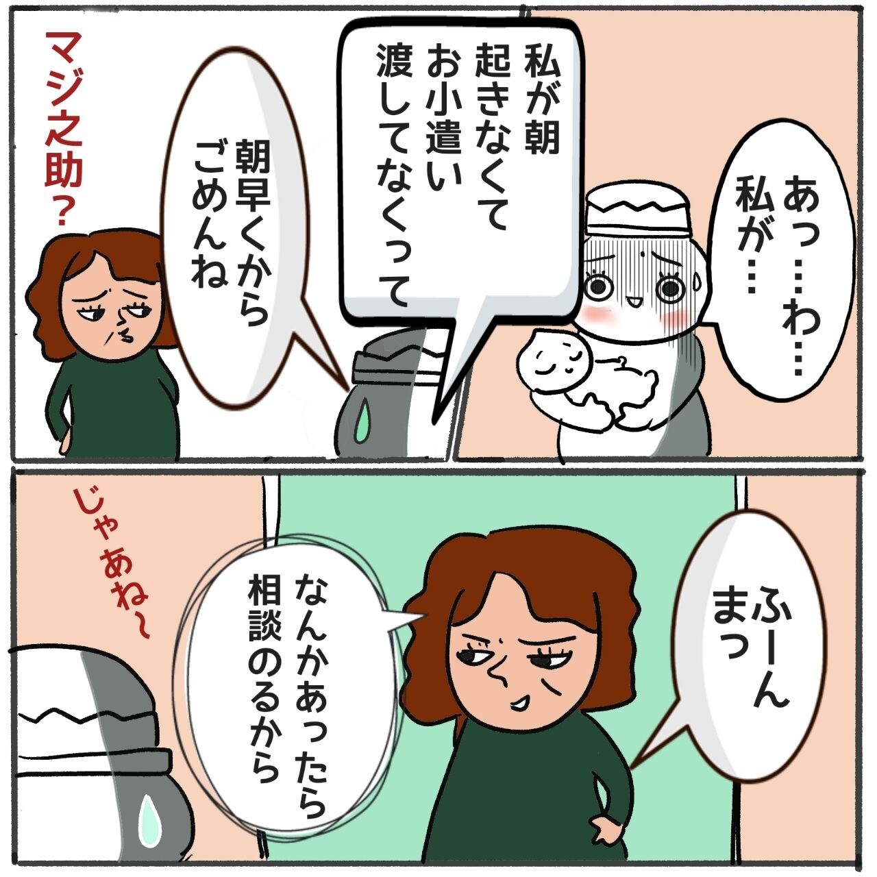 元夫とそううつ病と家族の16年 52 すらみのブログ