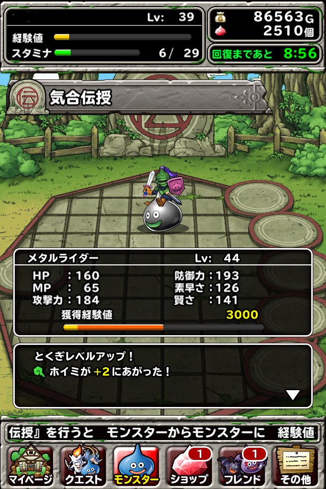 Dqmsl ホイミスライム5匹食わせたら一気にホイミ 1 3になった すらいむ速報 Dqmsl攻略まとめ Dqmsl ホイミスライム5匹食わせたら一気にホイミ 1 3になった すらいむ速報 Dqmsl攻略まとめ