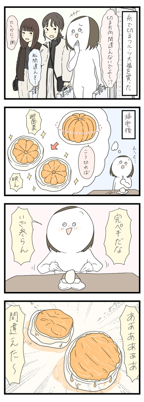 フルーツ大福1