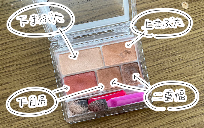 涙袋メイク7