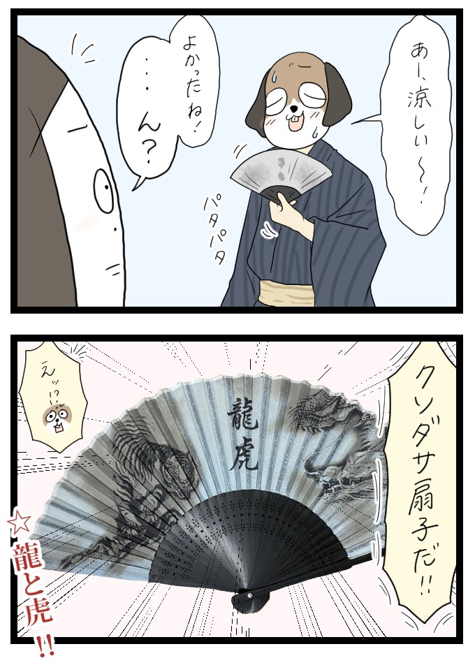センスない扇子2