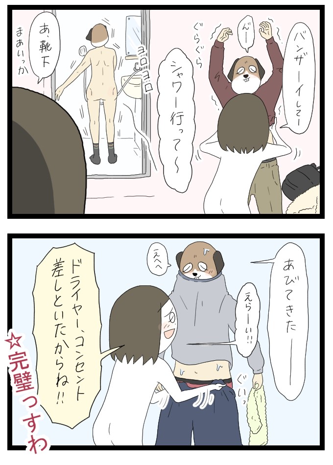 酔っ払い彼氏の対処法２