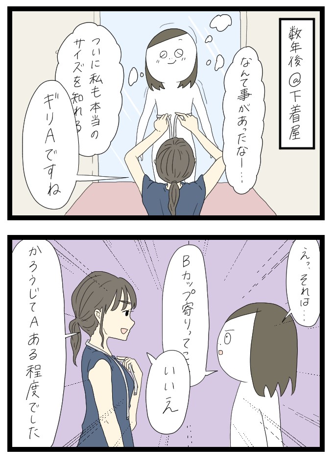 Aカップ話2