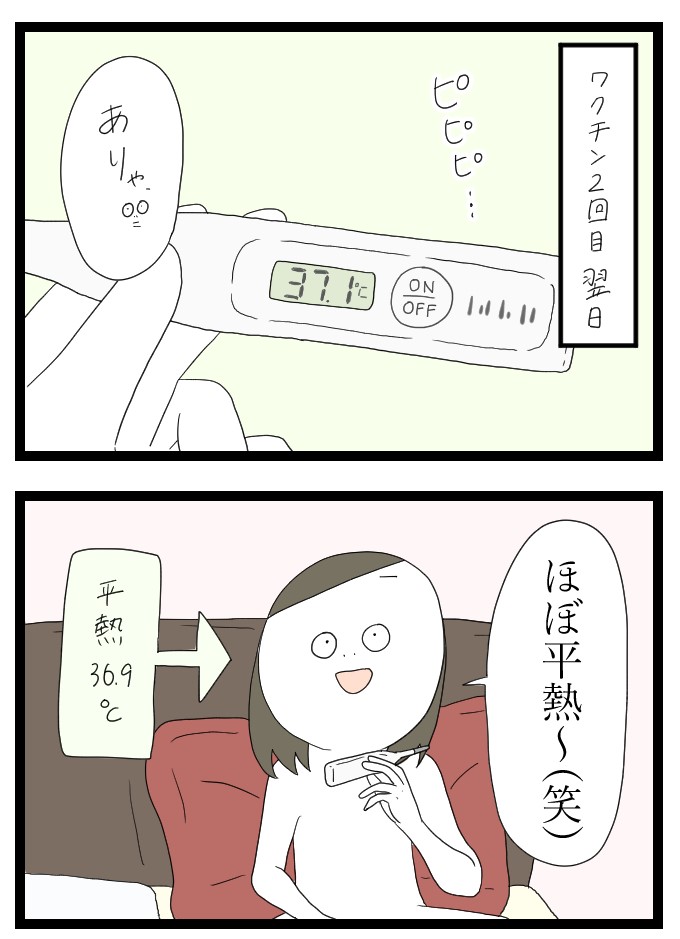 続・副反応の話１