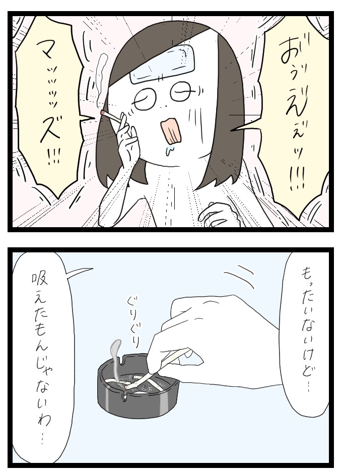 たばこがマズい1