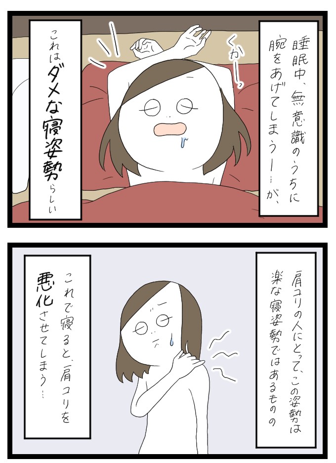 だめな寝姿勢1