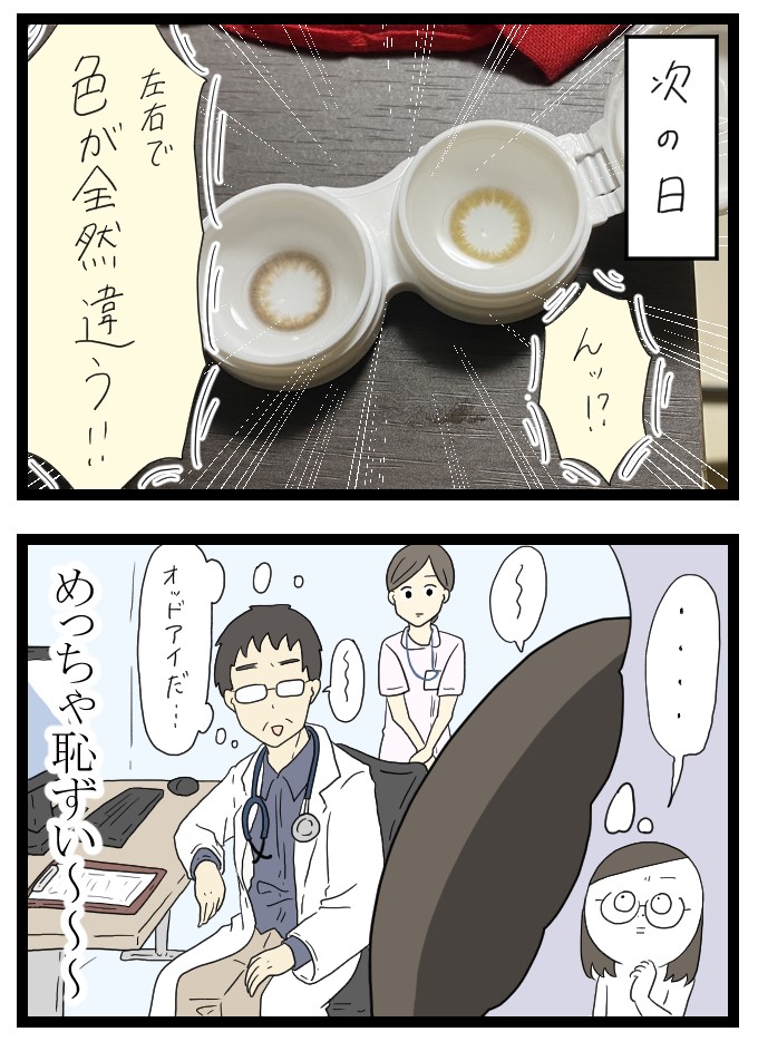 疲れてる日のカラコン2