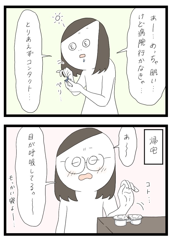 疲れてる日のカラコン1