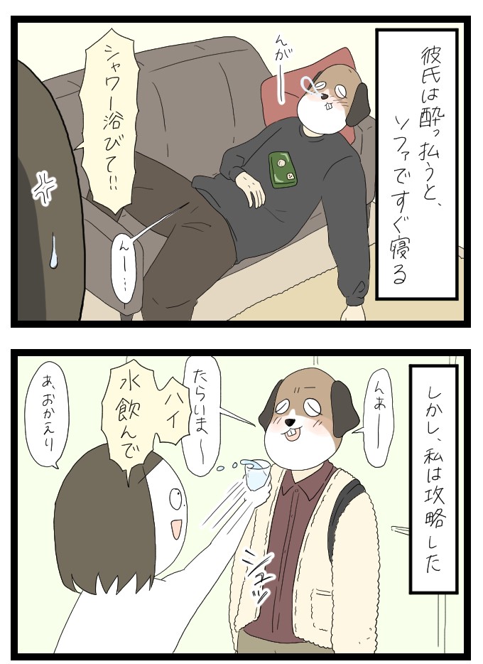 酔っ払い彼氏の対処法１