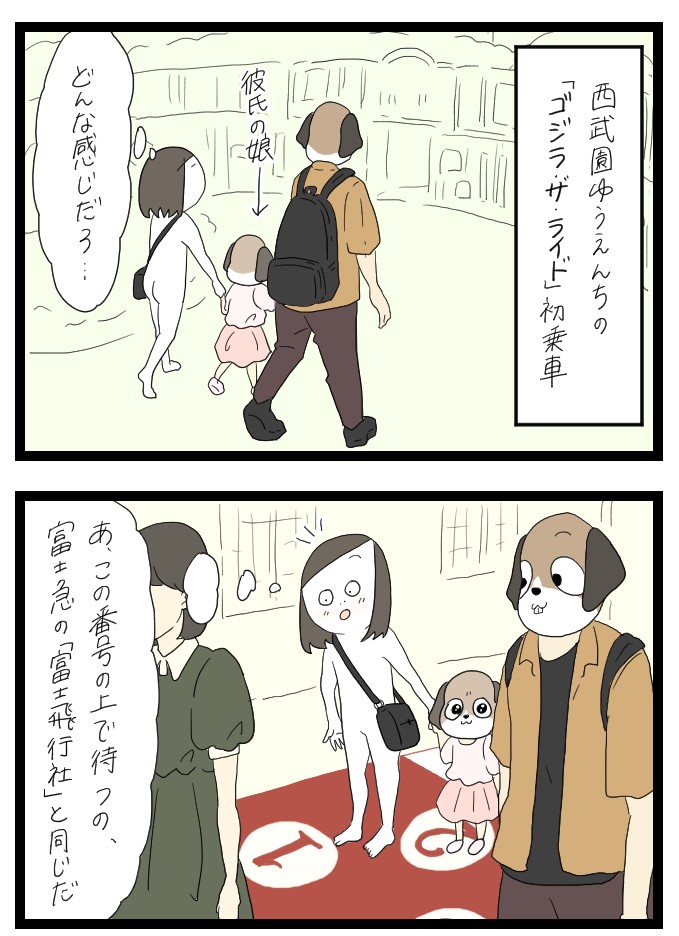 ゴジラザライドに乗った話1