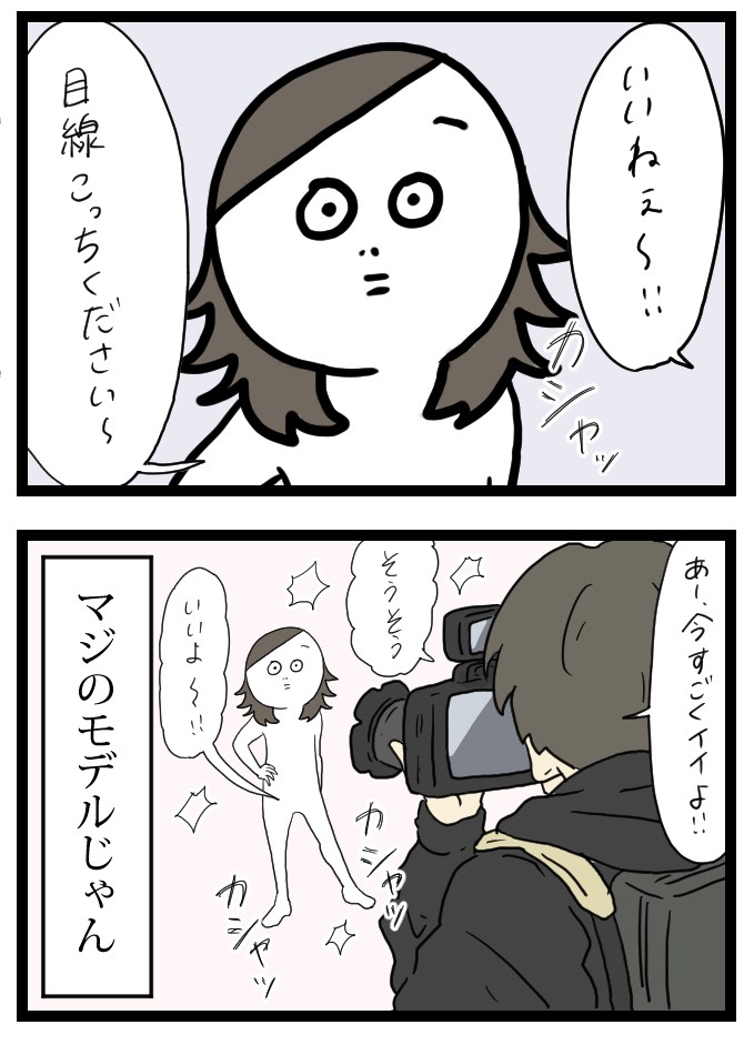 モデルをした話2