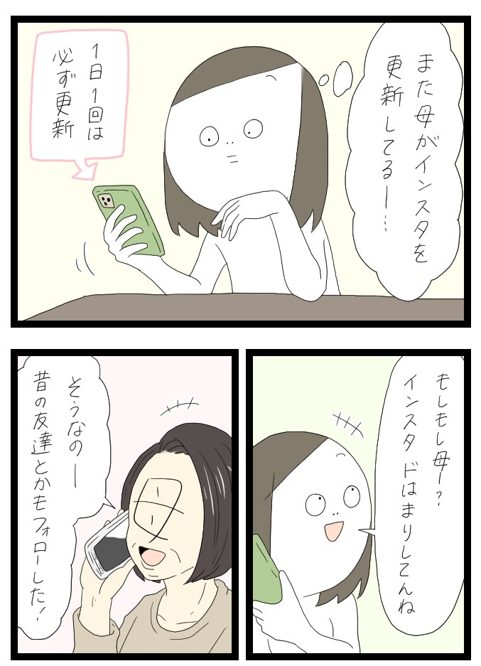インスタドハマり母1