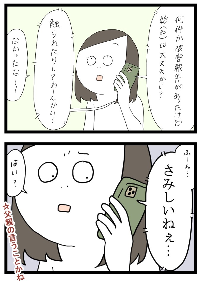 父親の一言2