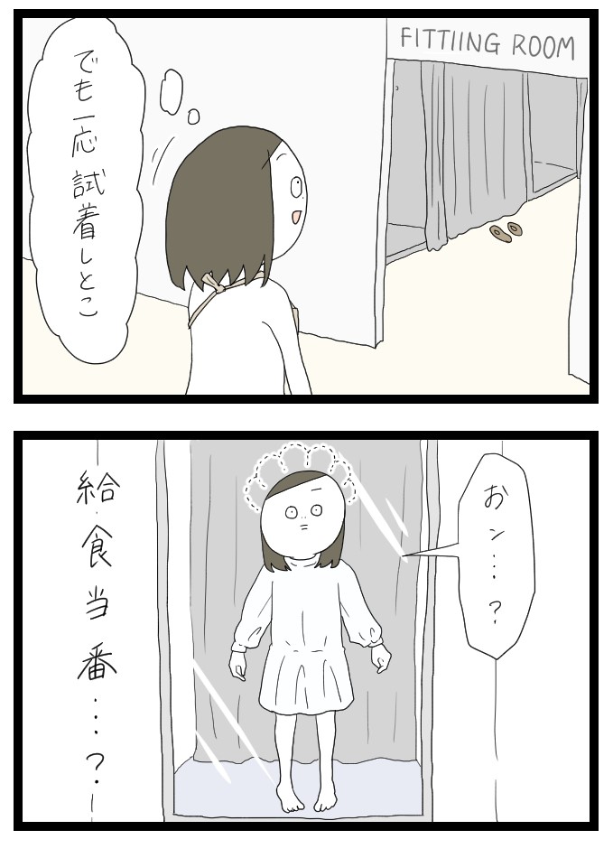 試着って大事2