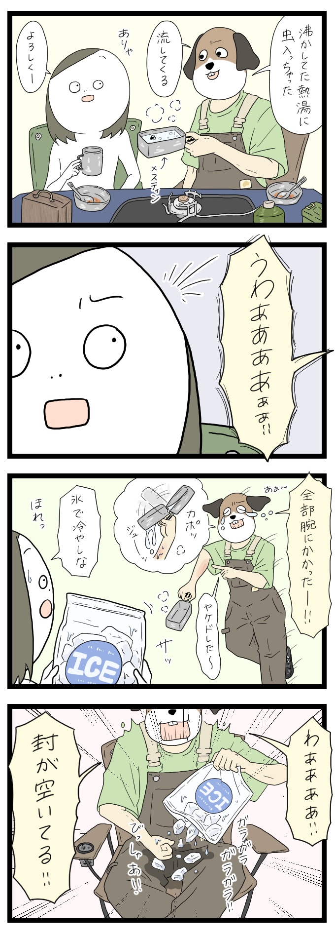 踏んだり蹴ったり１