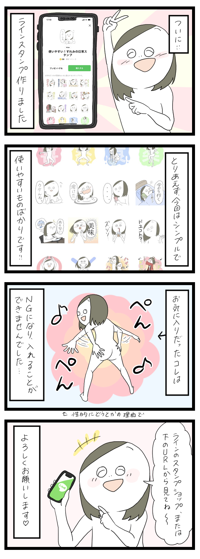 スタンプできたよ