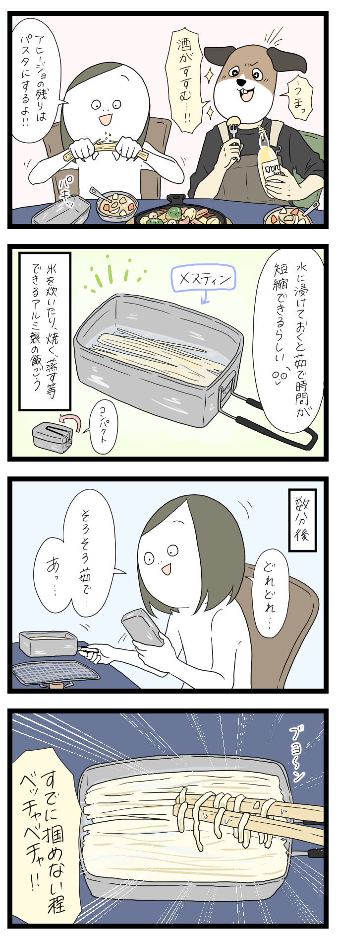 キャンプ飯を作ろう