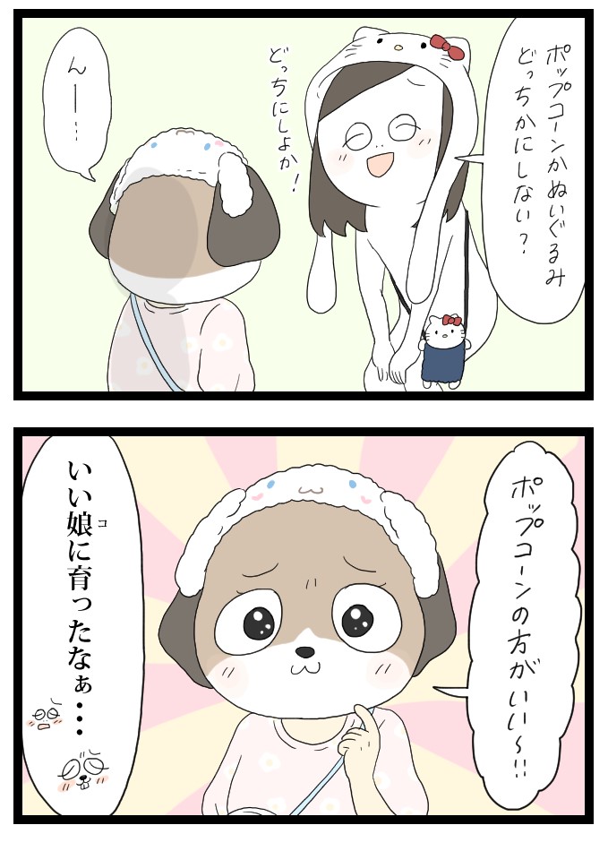 いい娘に育った2