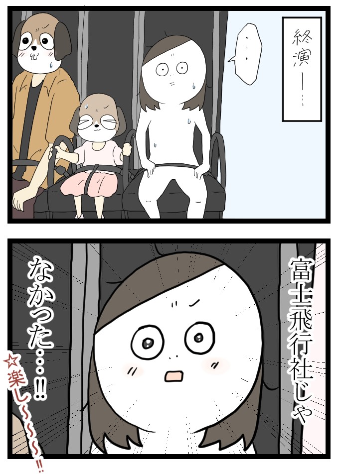 ゴジラザライドに乗った話4