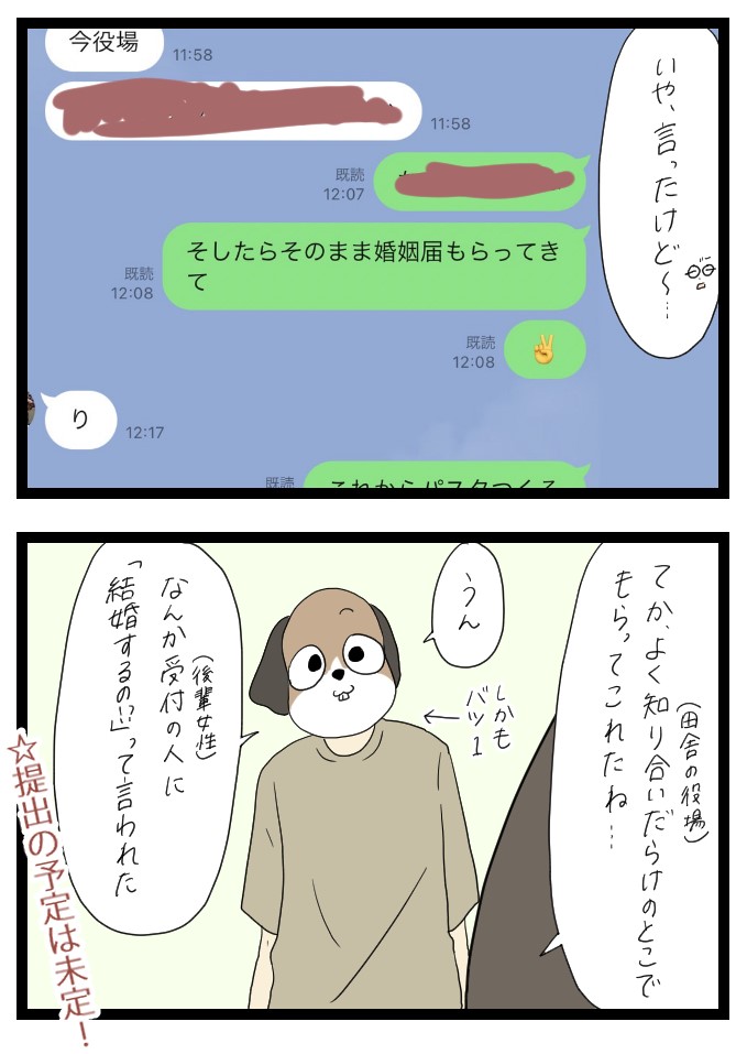 婚姻届2