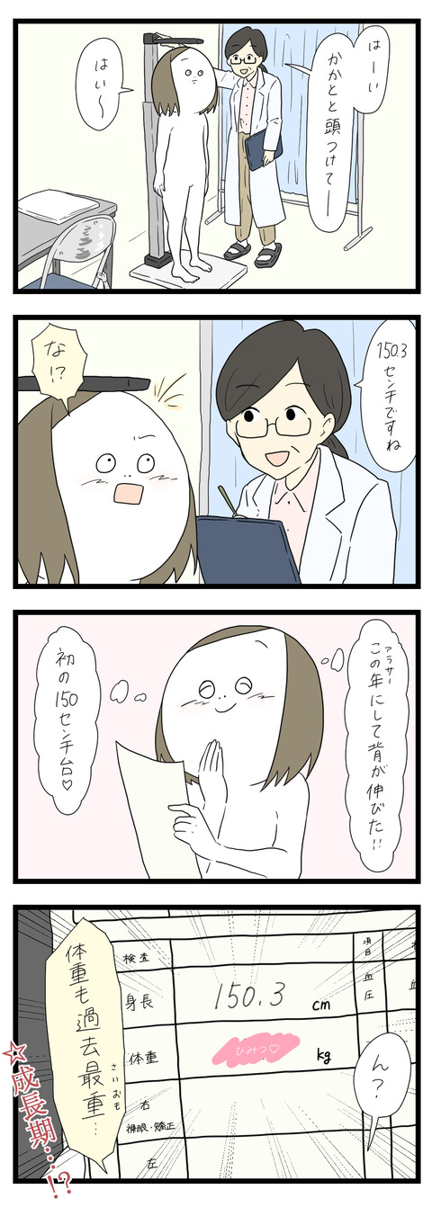 健康診断