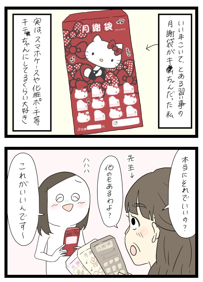 お月謝袋の話1